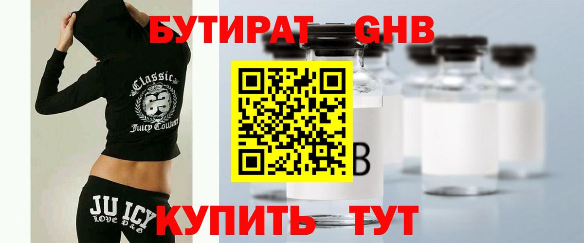 БУТИРАТ буратино Скопин
