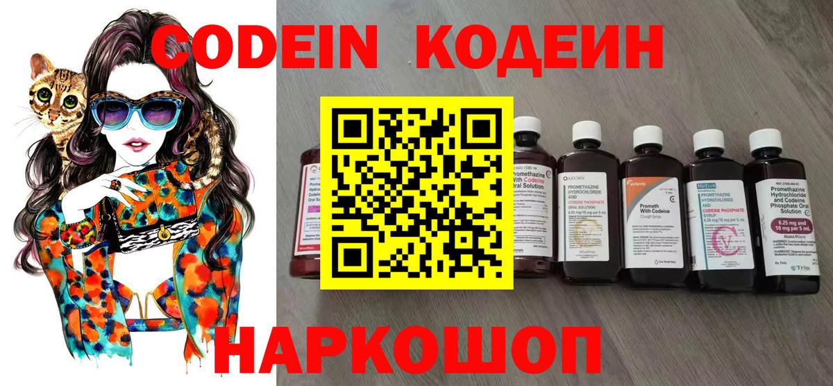 Кодеиновый сироп Lean Purple Drank Скопин