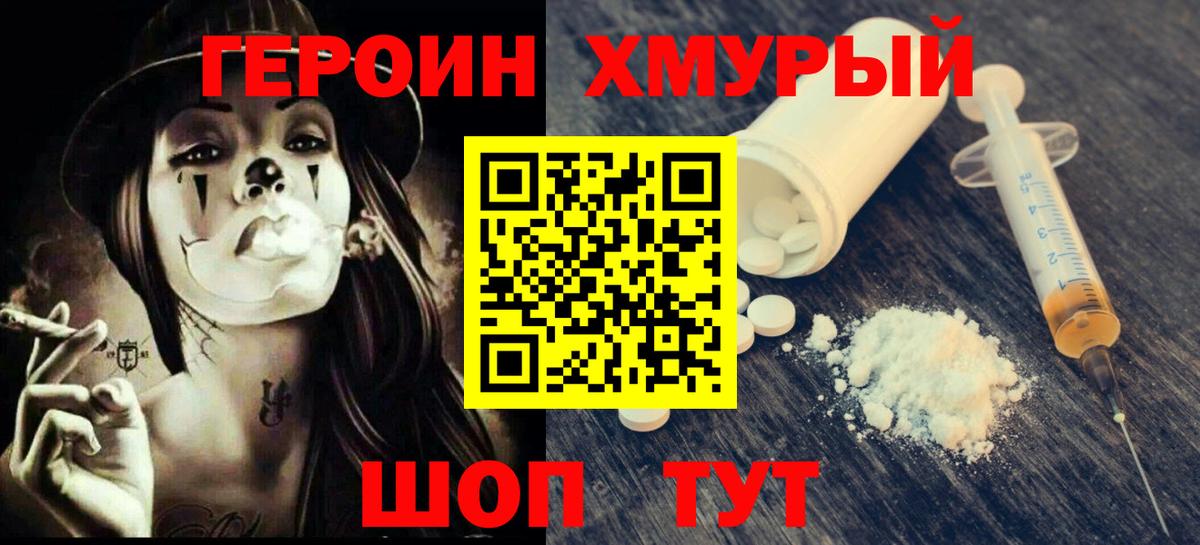 ГЕРОИН Heroin  Вход с VPN  Скопин 