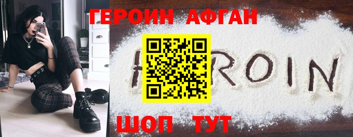 Героин хмурый Скопин