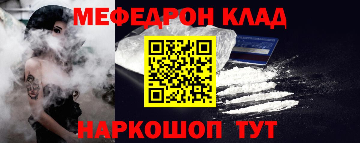 закладка  Вход с VPN  МЯУ-МЯУ  МЕФ mephedrone  Скопин  МЯУ-МЯУ мука 