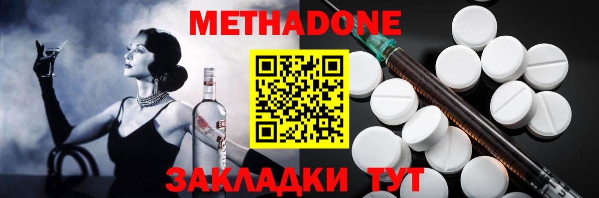 МЕТАДОН мёд Скопин