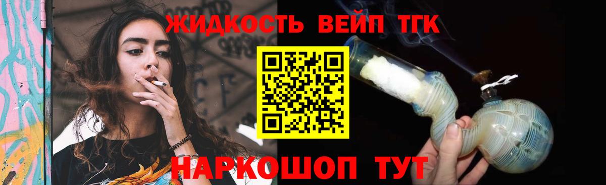 ТГК вейп Скопин